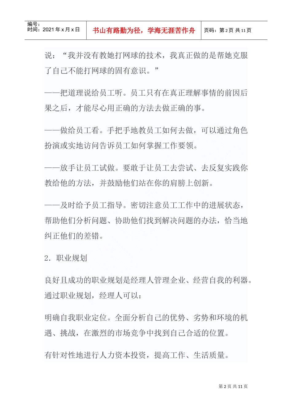 让职业经理人升华的大生涯规划工具_第2页