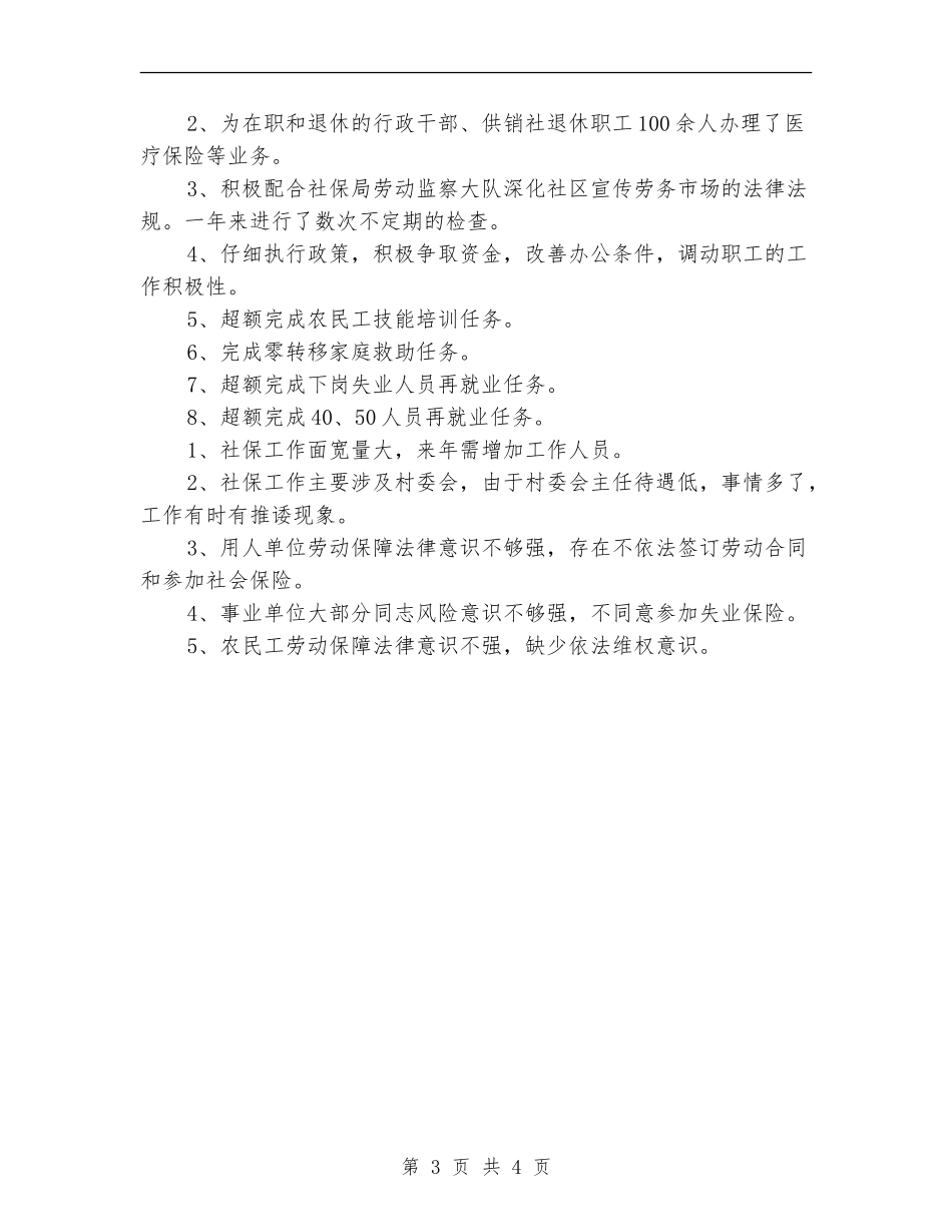 劳动保障所2024年度工作总结_第3页