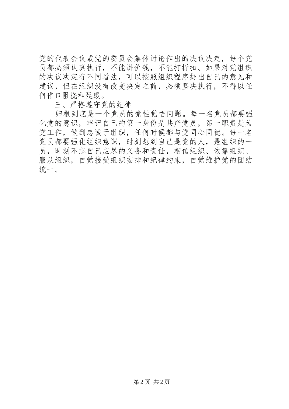 守纪律就是要遵守规章大全  (2)_第2页