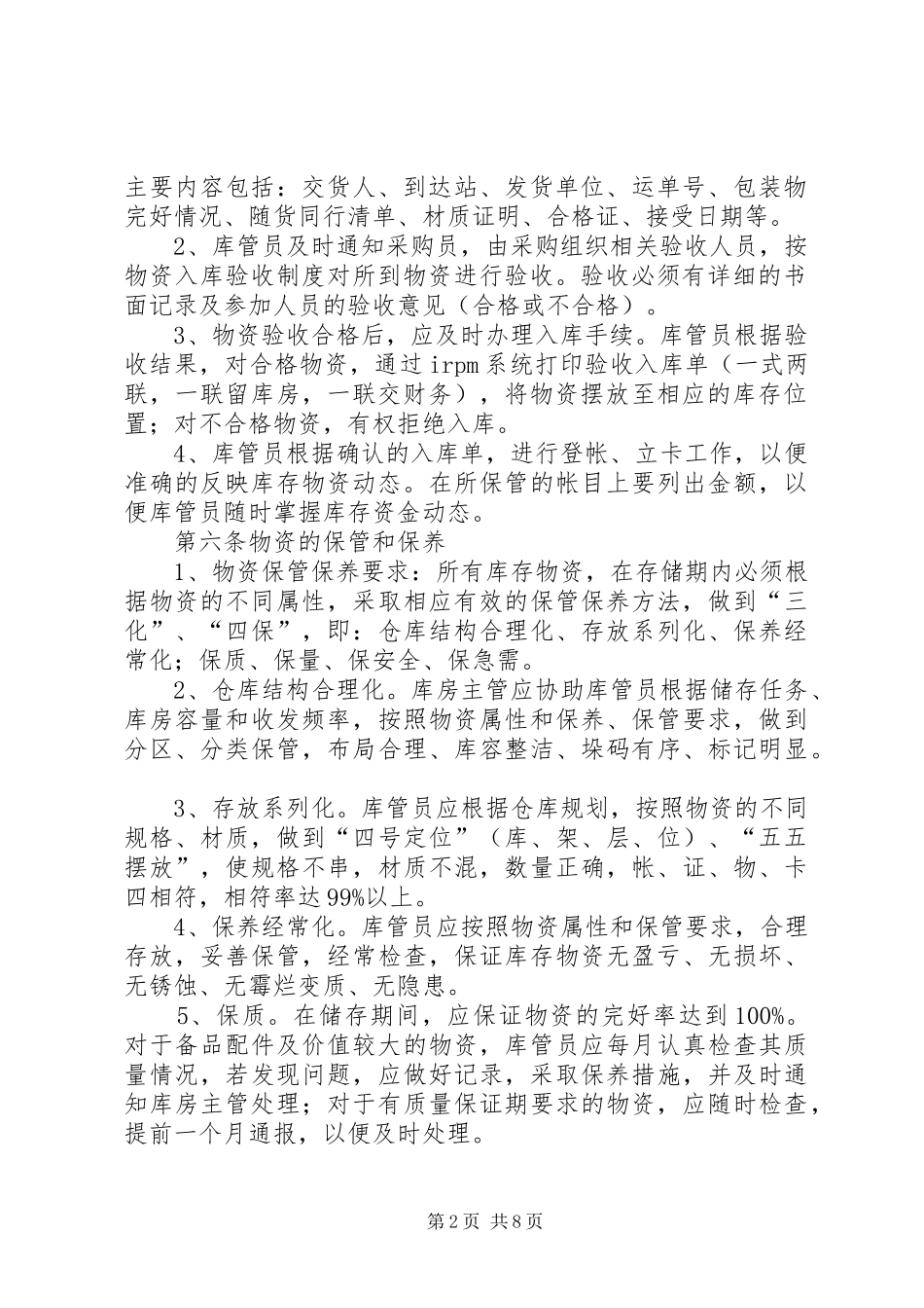物资库房管理规章制度_第2页