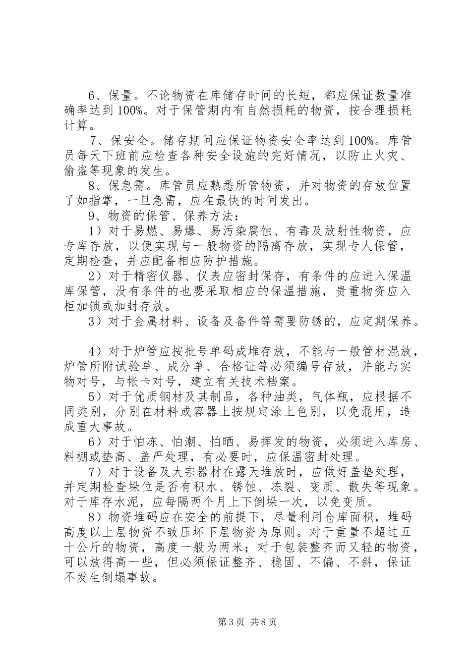物资库房管理规章制度_第3页