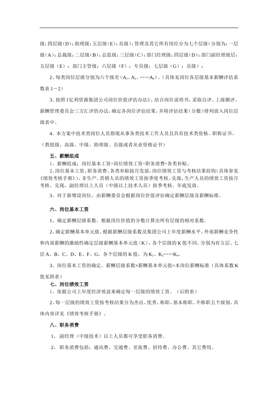 某某集团公司薪酬方案_第2页