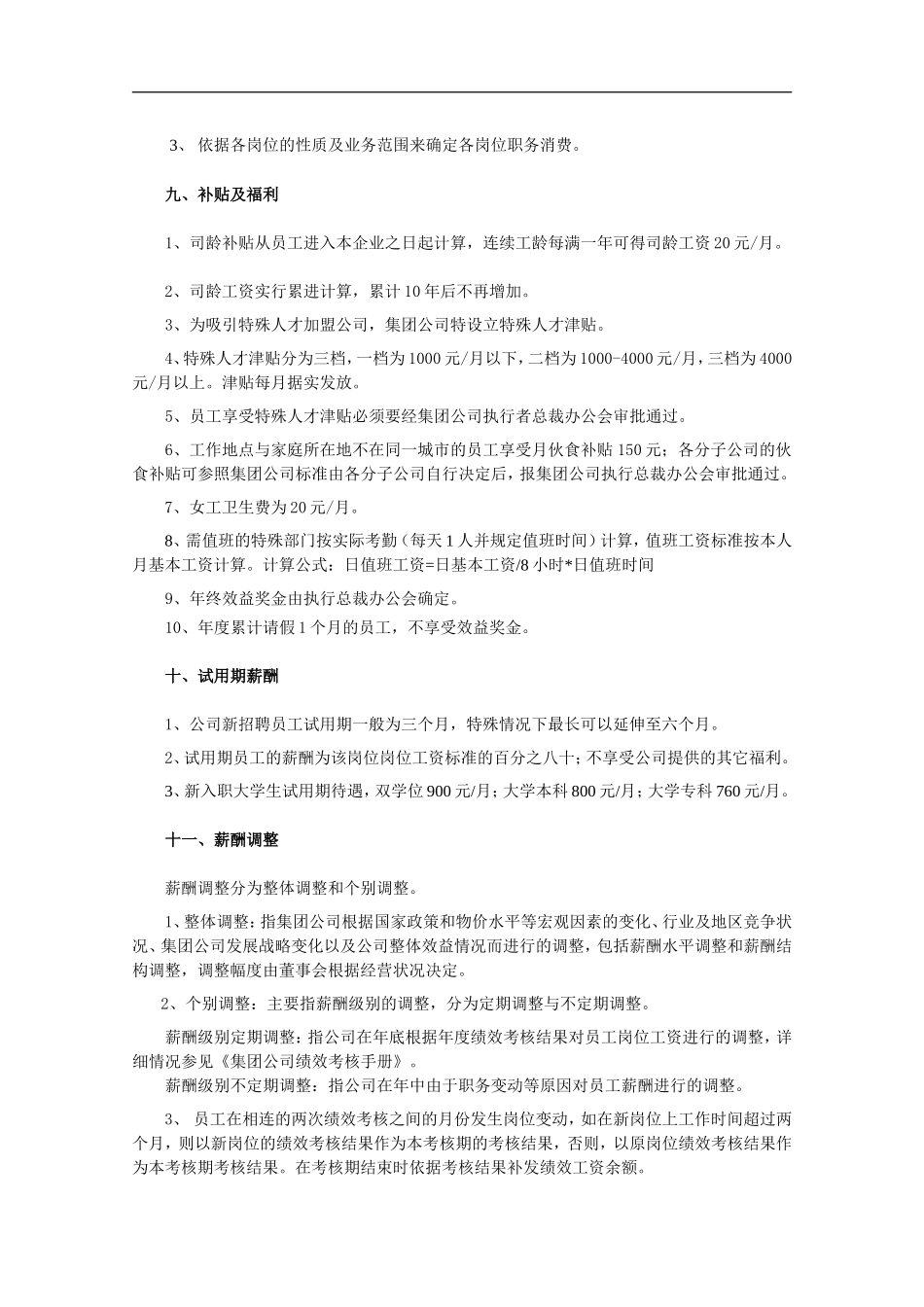 某某集团公司薪酬方案_第3页