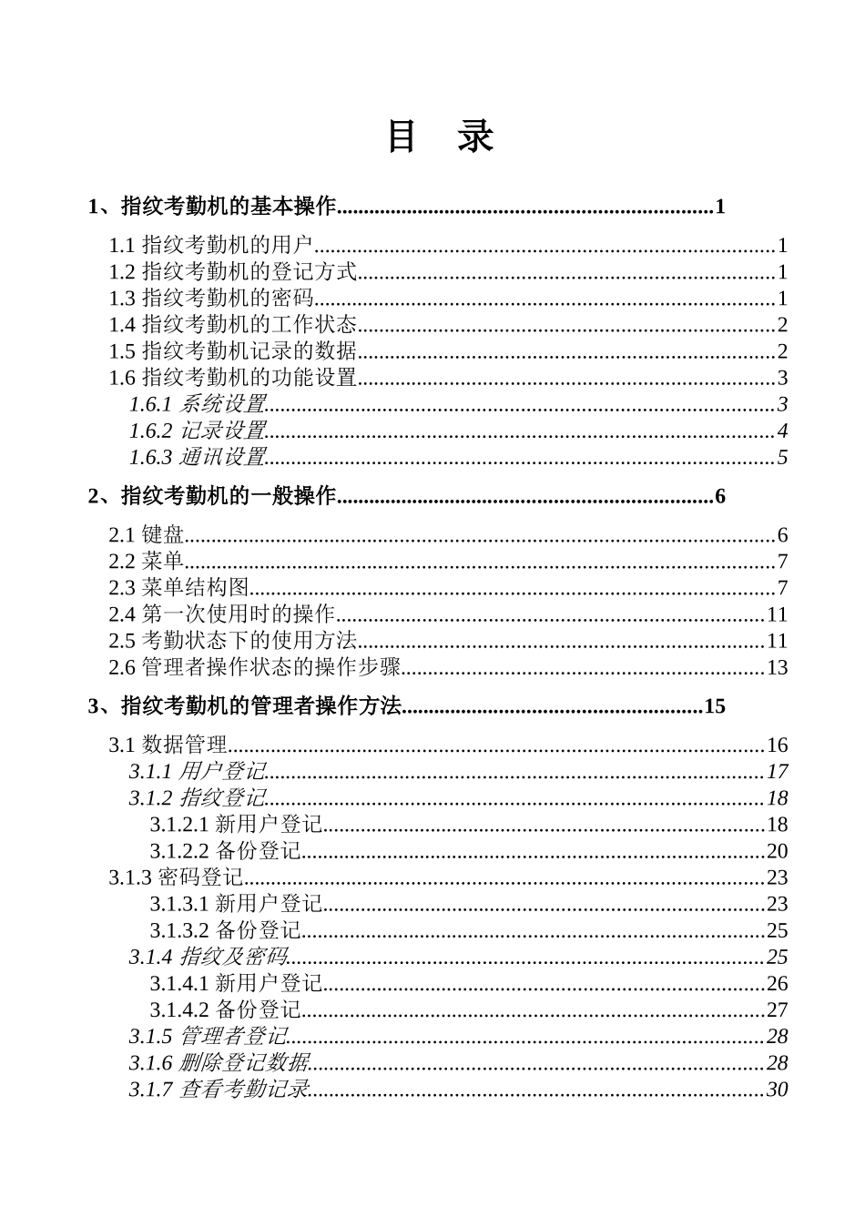 考勤门禁机使用说明书_第3页
