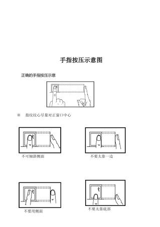 考勤门禁机使用说明书