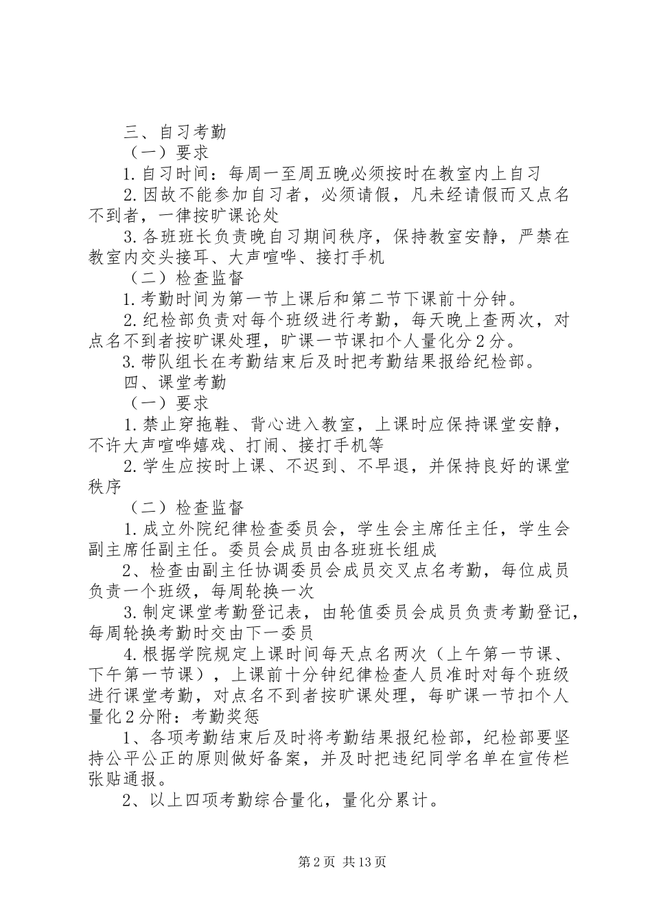外院纪律考勤规章制度_第2页