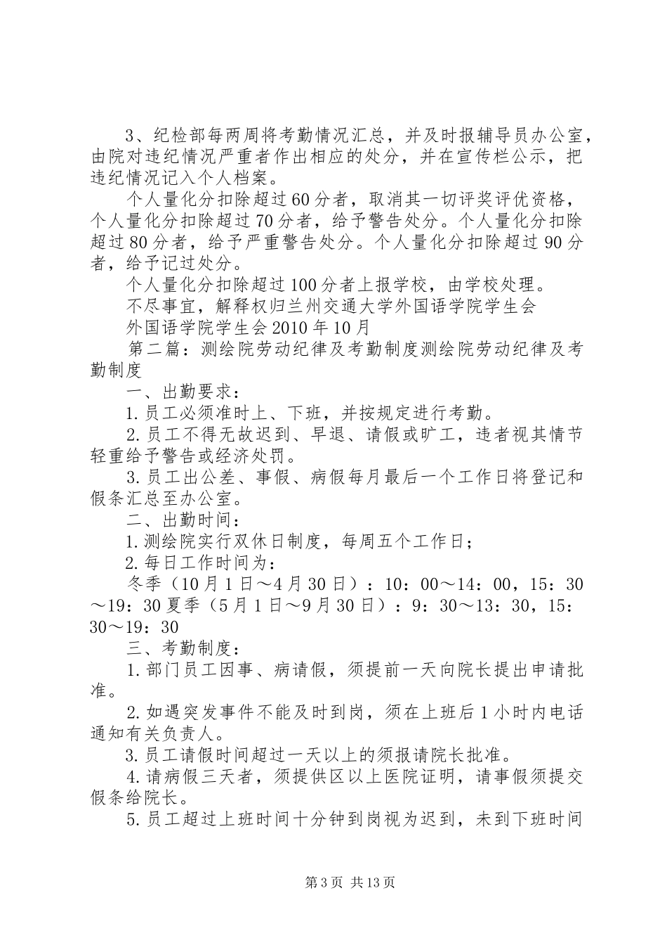 外院纪律考勤规章制度_第3页
