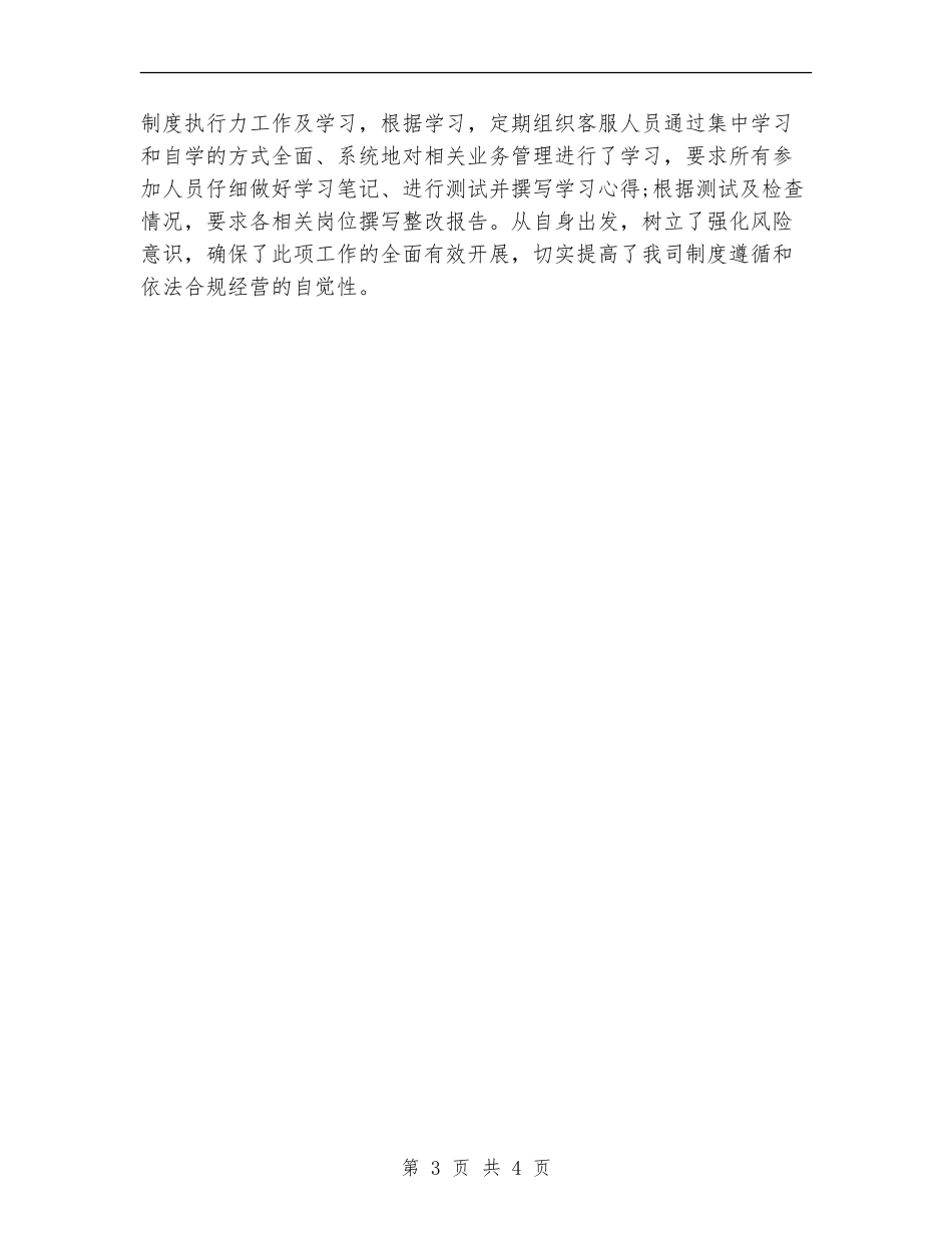 2024保险话务员个人年终总结_第3页