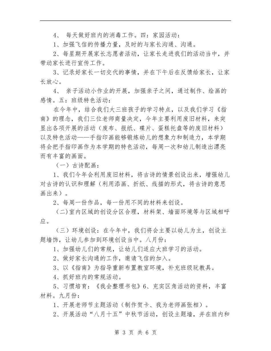 大三班主任工作计划范本2024_第3页