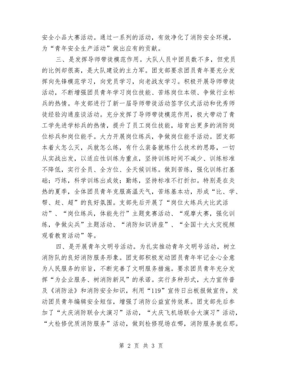 消防团支部工作交流材料_第2页