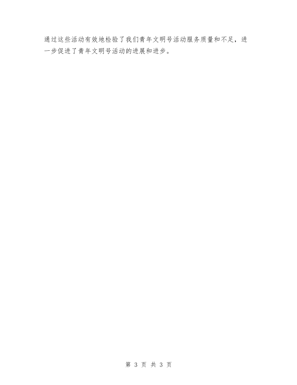 消防团支部工作交流材料_第3页