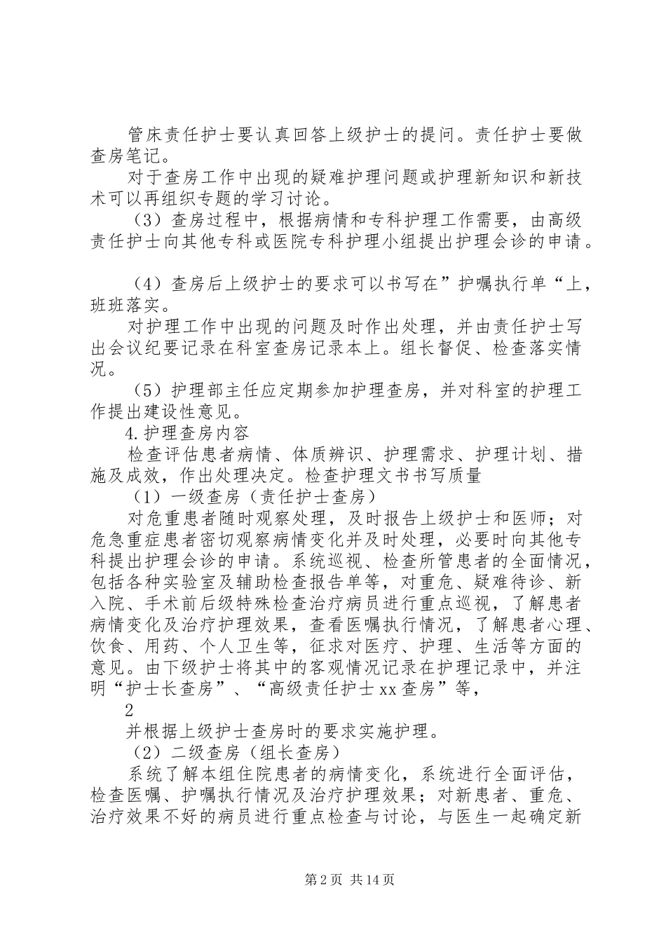 三级业务查房规章制度_第2页