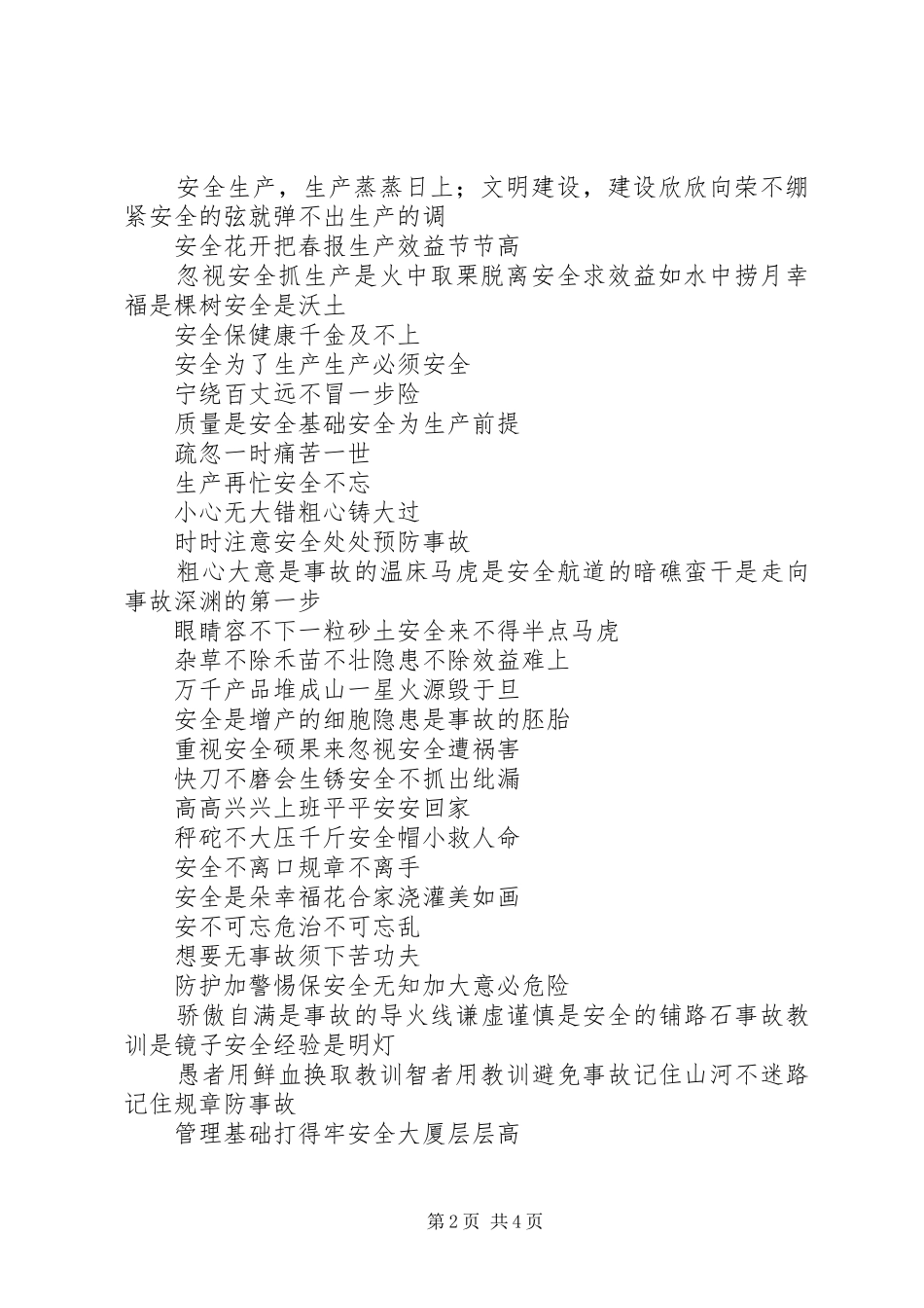 百日安全活动标语集锦_第2页