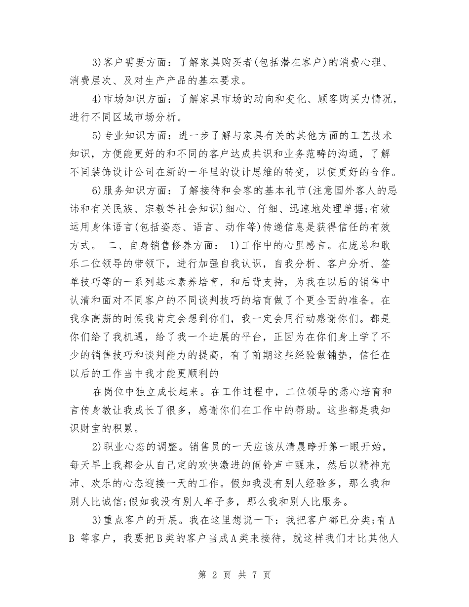 2024年家具销售个人工作总结与2024年家具销售工作总结汇编_第2页