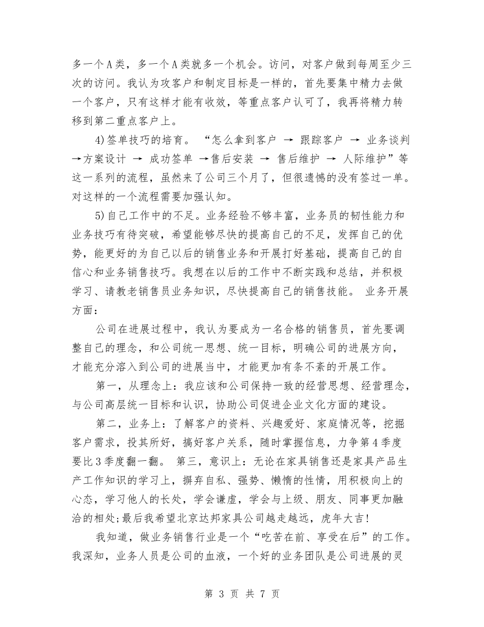 2024年家具销售个人工作总结与2024年家具销售工作总结汇编_第3页