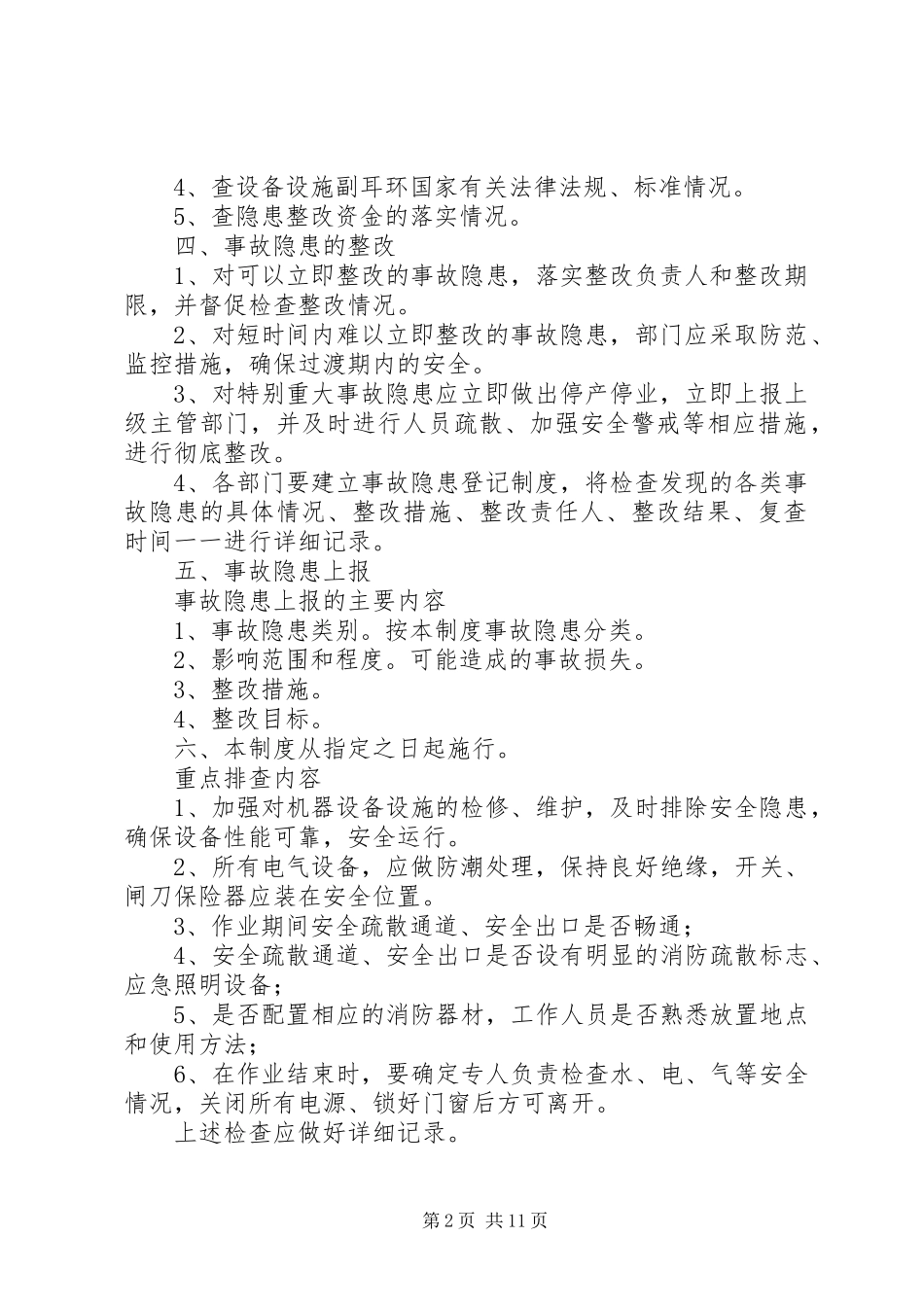 安全生产事故隐患排查整改管理规章制度[精选]_第2页
