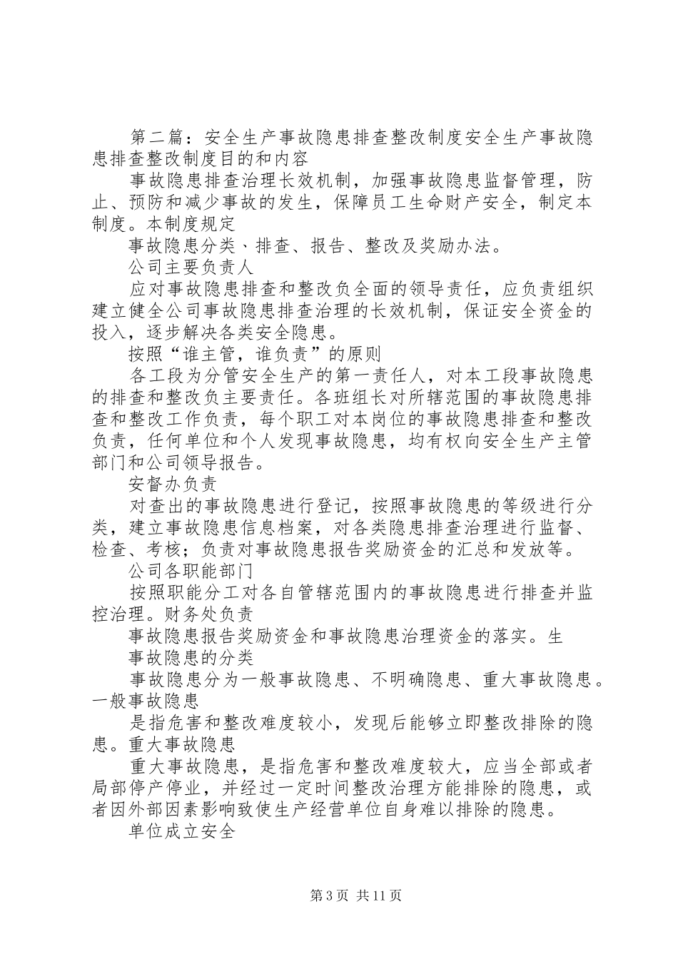安全生产事故隐患排查整改管理规章制度[精选]_第3页