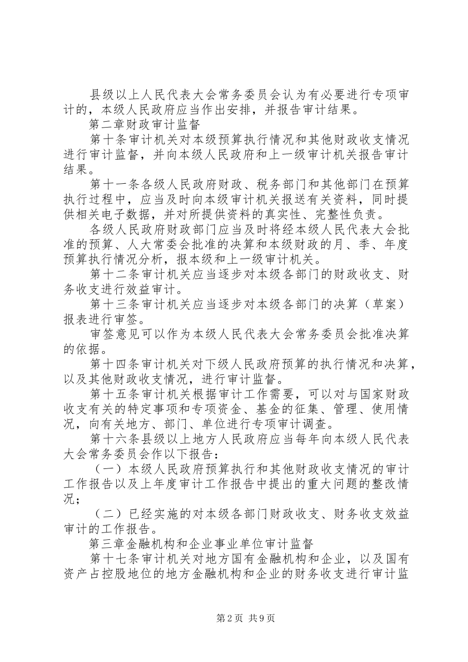 省审计监督规章规章制度_第2页