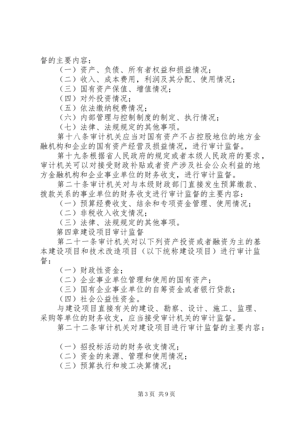 省审计监督规章规章制度_第3页