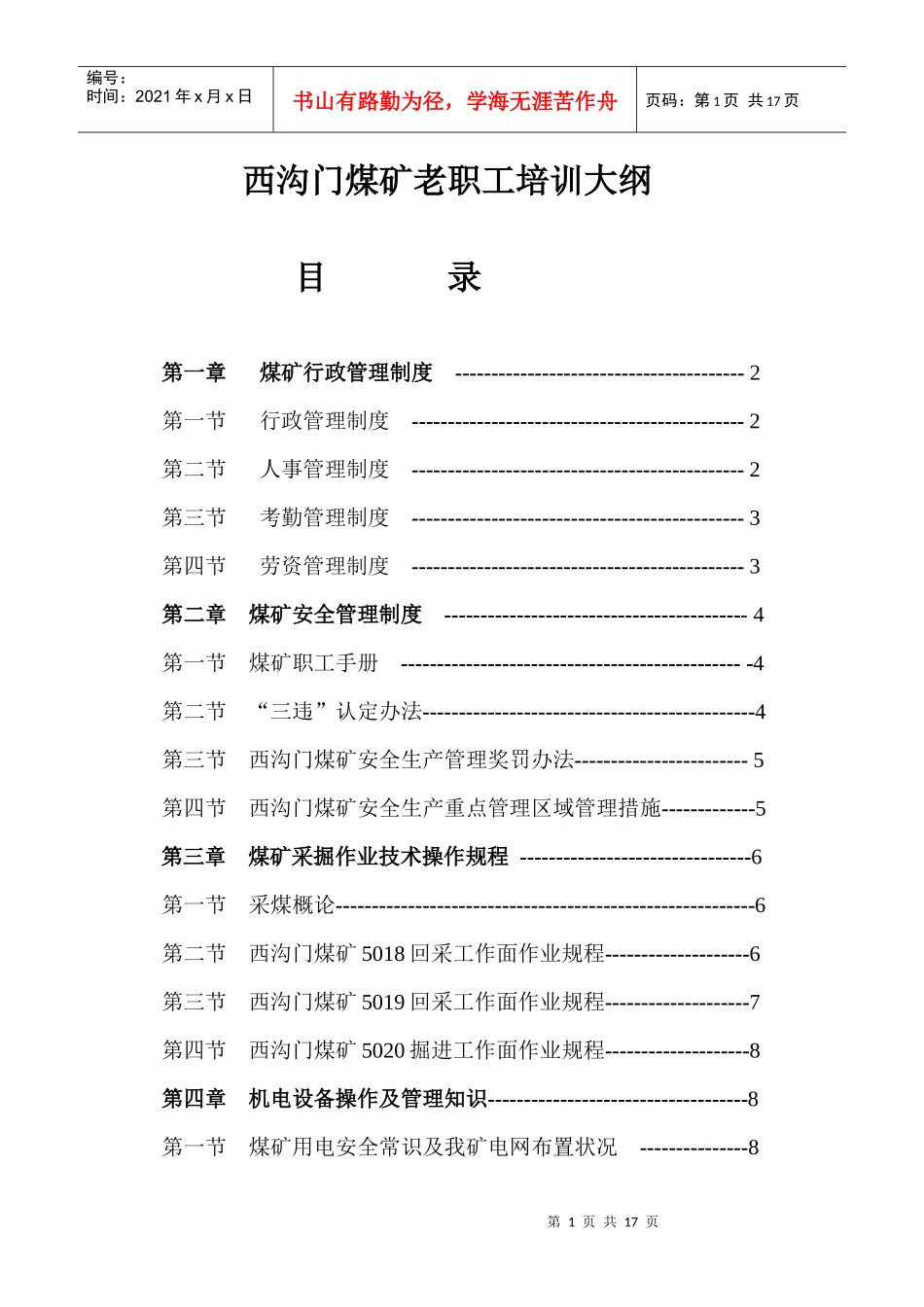 职工培训大纲_第2页