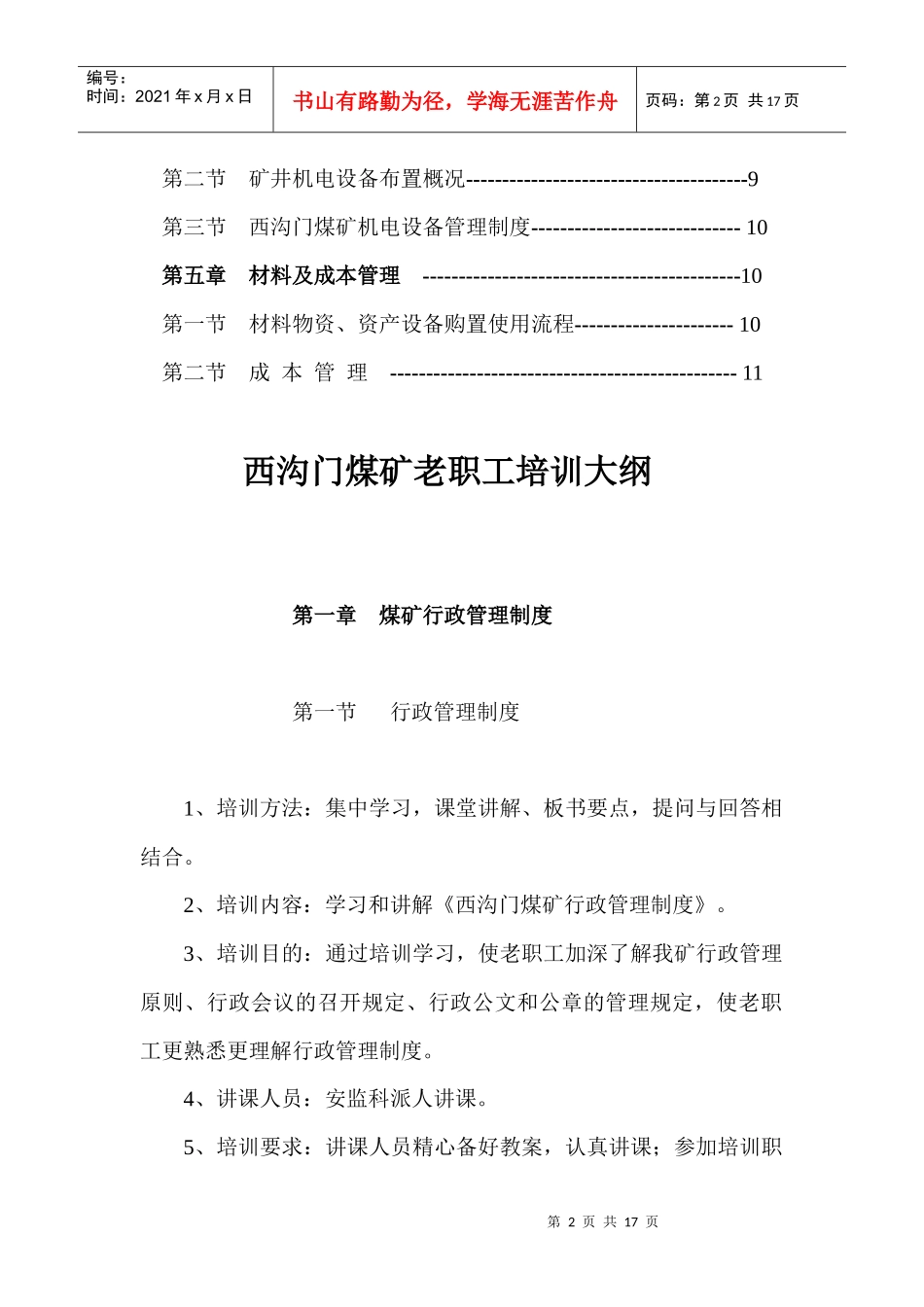 职工培训大纲_第3页