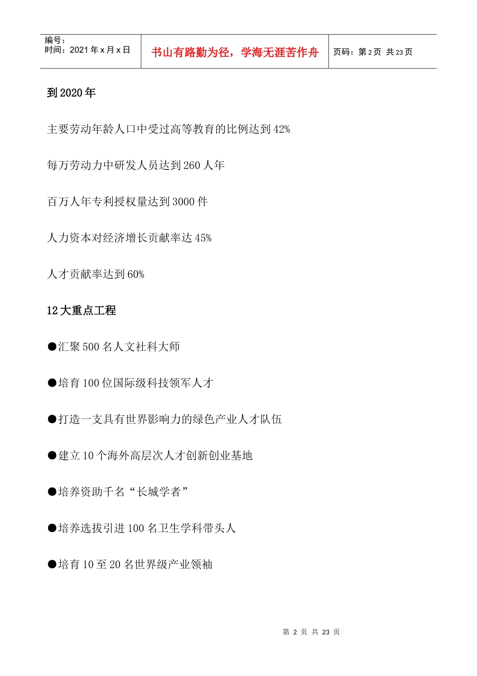 首都中长期人才发展规划纲要(XXXX-2020)_第2页