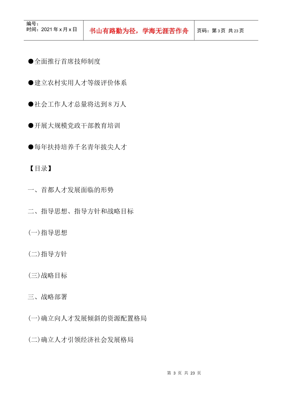 首都中长期人才发展规划纲要(XXXX-2020)_第3页