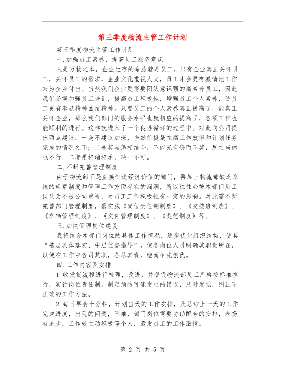 第三季度物流主管工作计划_第2页