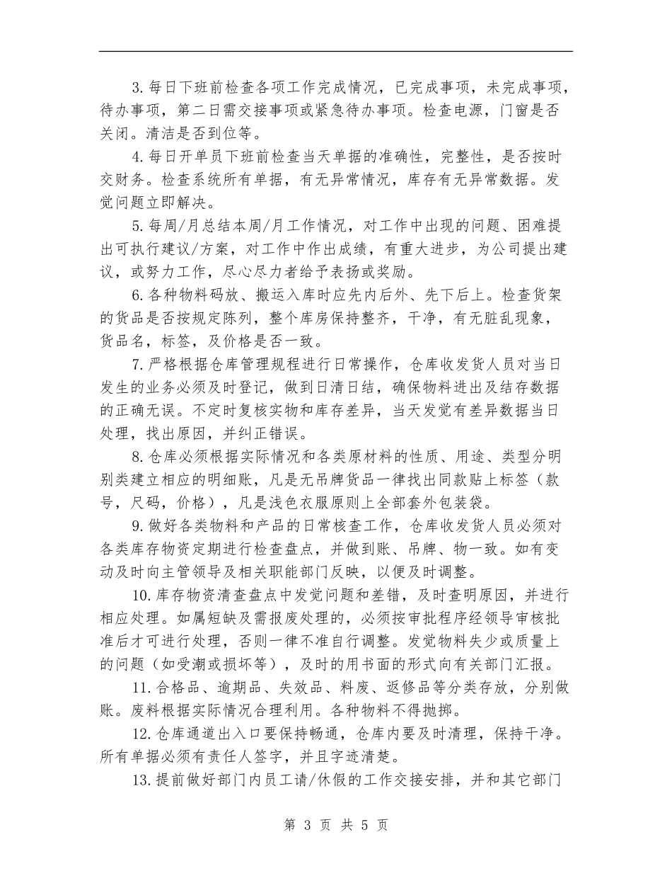 第三季度物流主管工作计划_第3页