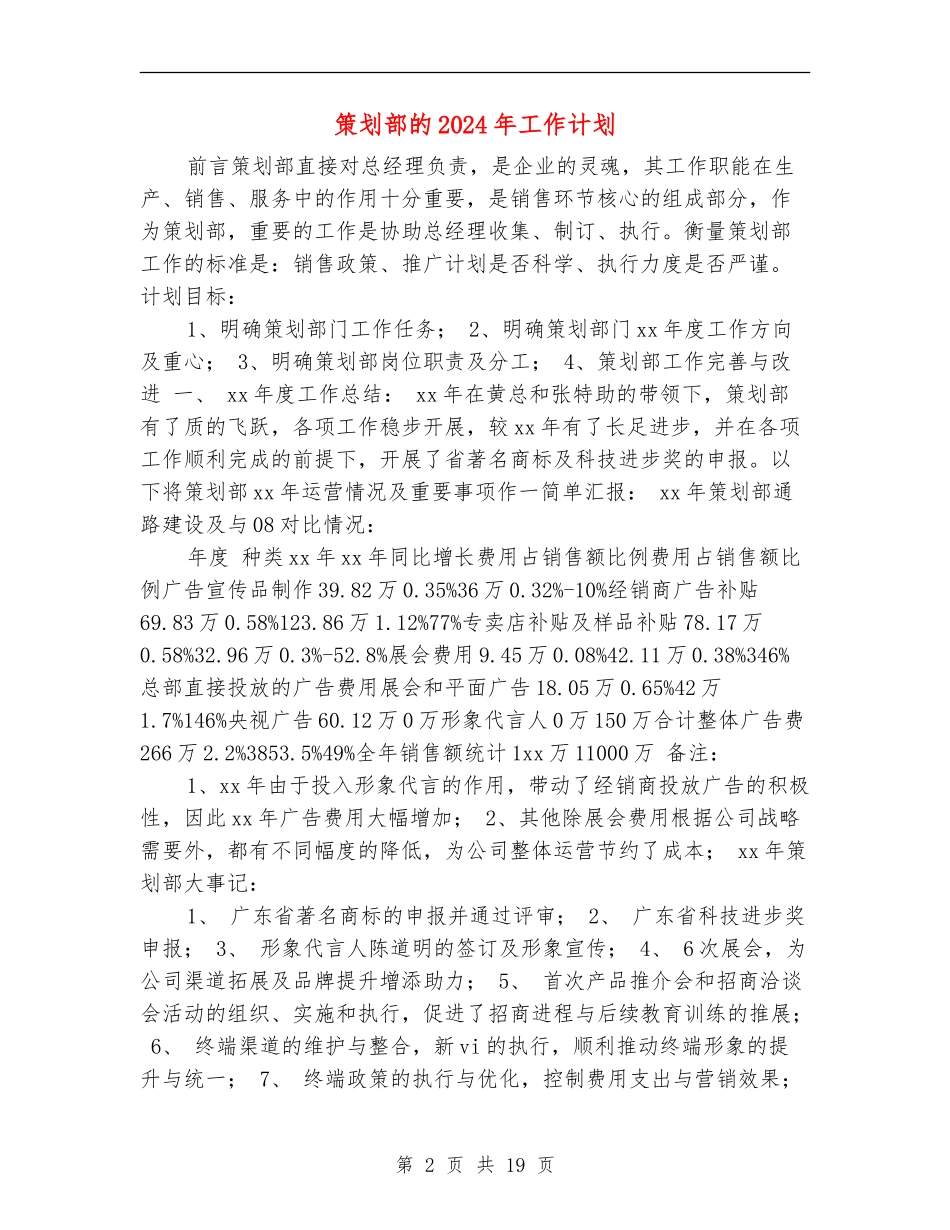 策划部的2024年工作计划_第2页
