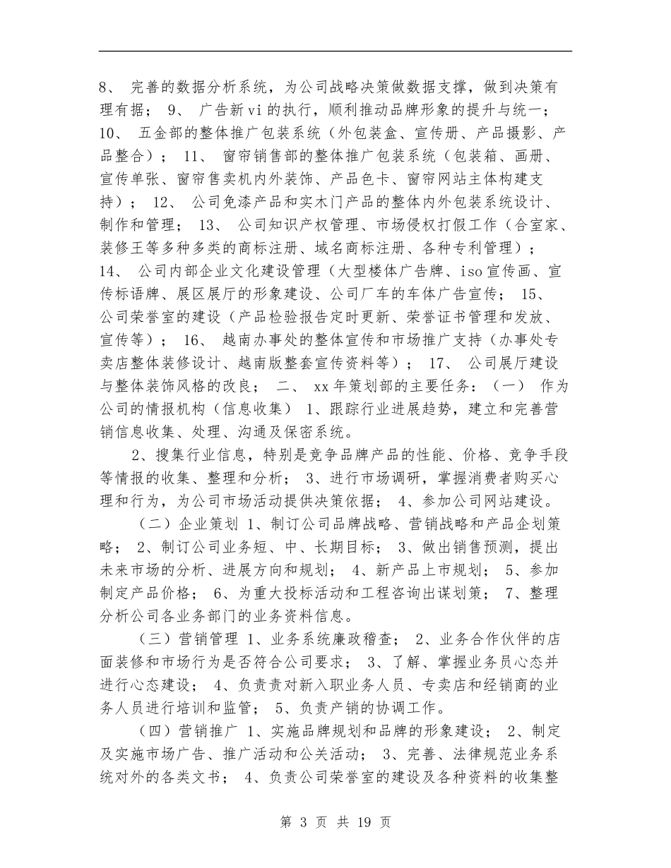 策划部的2024年工作计划_第3页