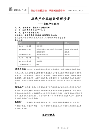 房地产企业的绩效管理沙龙邀请函下载-会议备忘