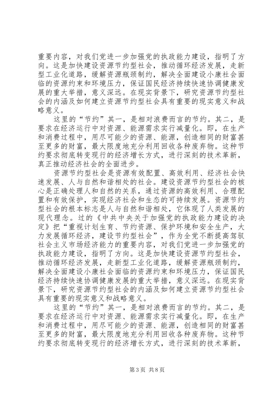 医院资源节约规章制度_第3页