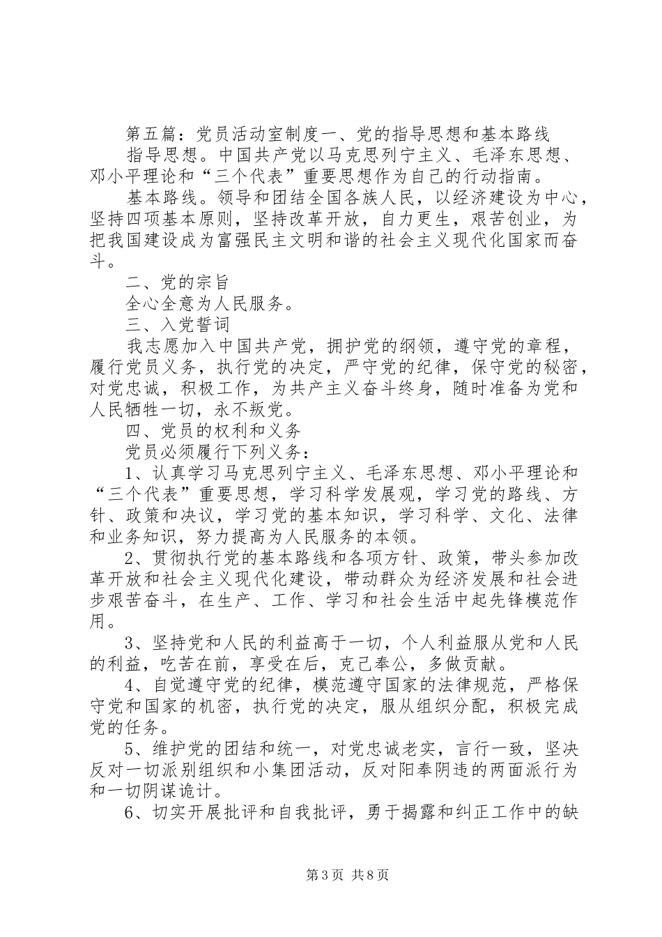 党员活动室管理规章制度_第3页