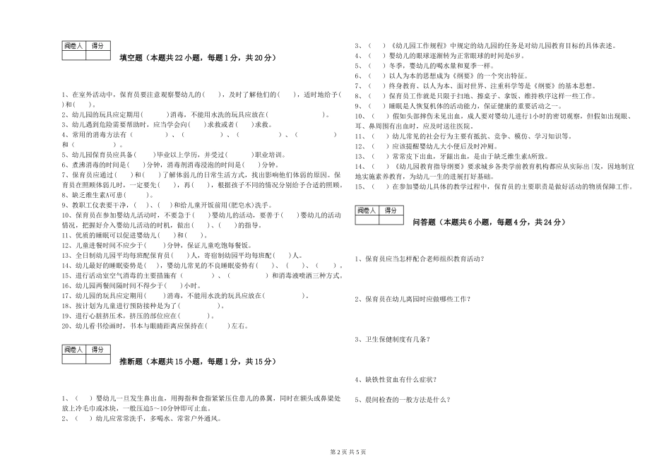 2019年一级保育员综合练习试题D卷-含答案_第2页