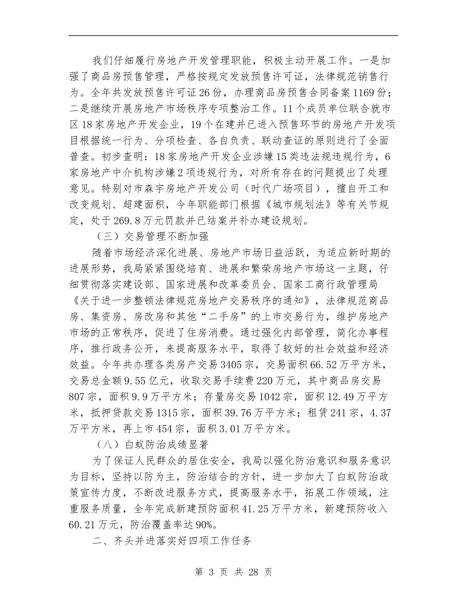 市房产管理局年终述职报告_第3页