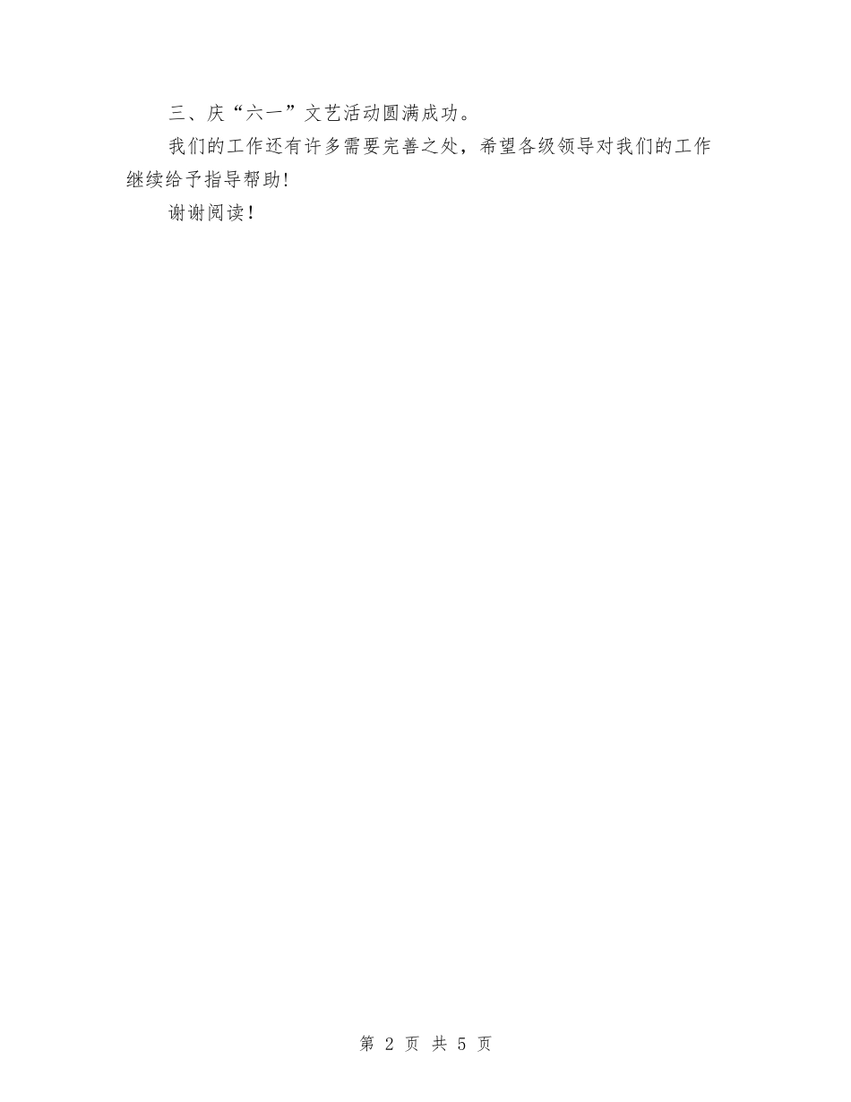 2024年11月幼儿园工作总结范文与2024年11月幼儿园德育工作总结范文汇编_第2页