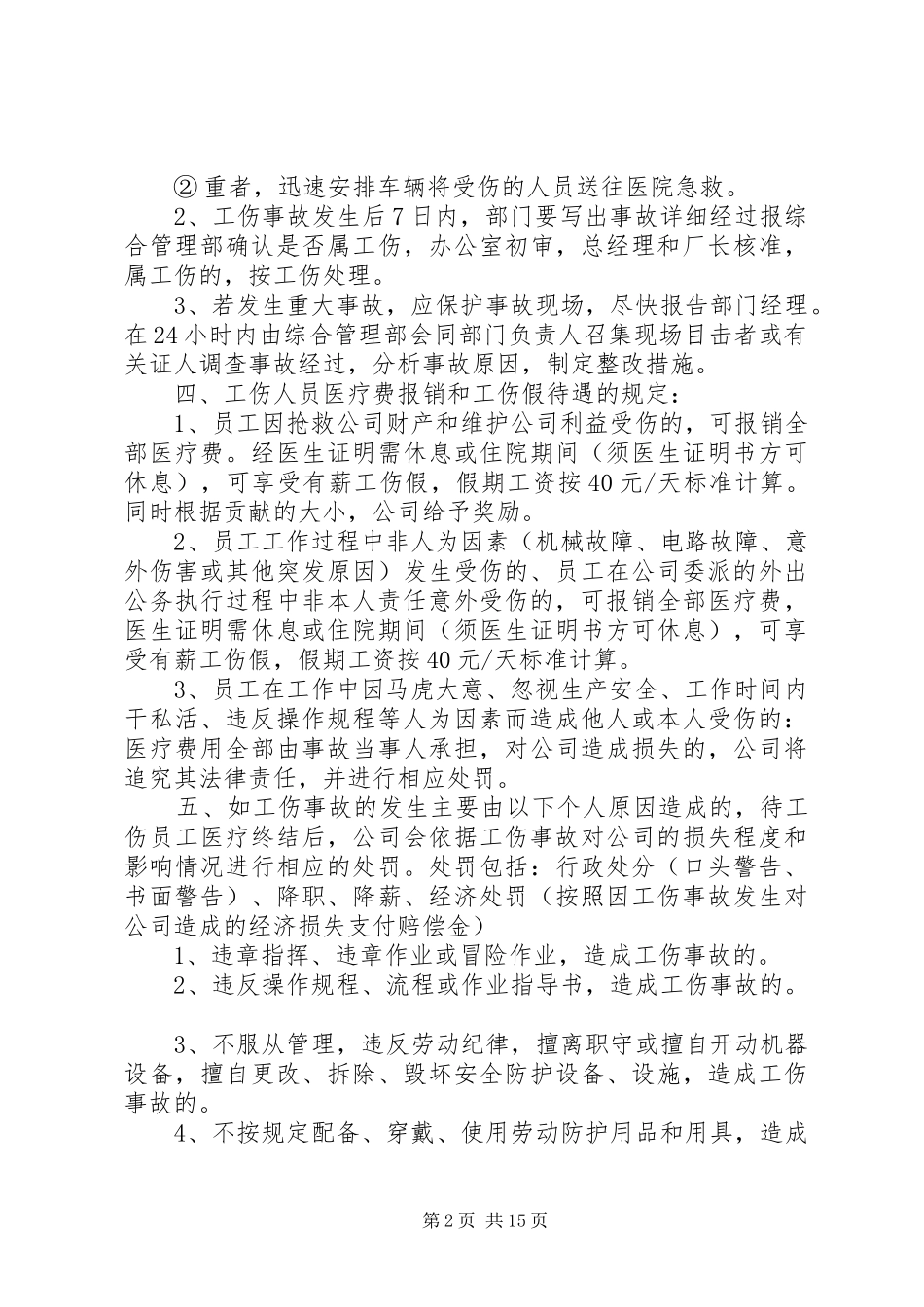 文博公司工伤管理规章制度(最新)_第2页