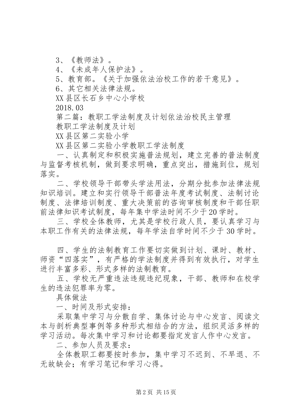 教职工学法规章制度_第2页