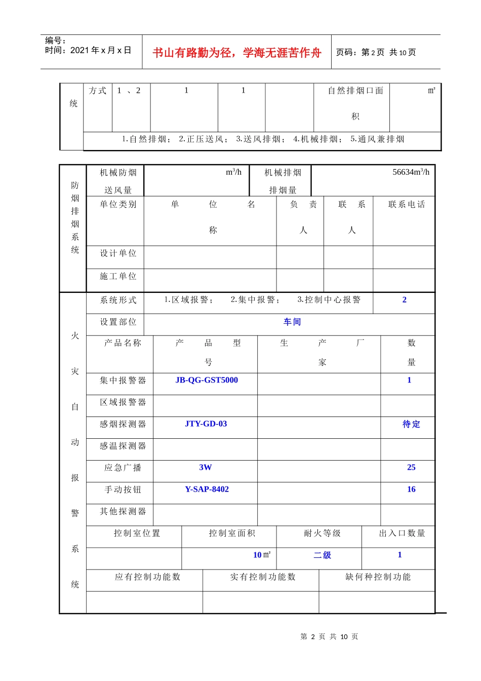 自动消防报建表_第2页