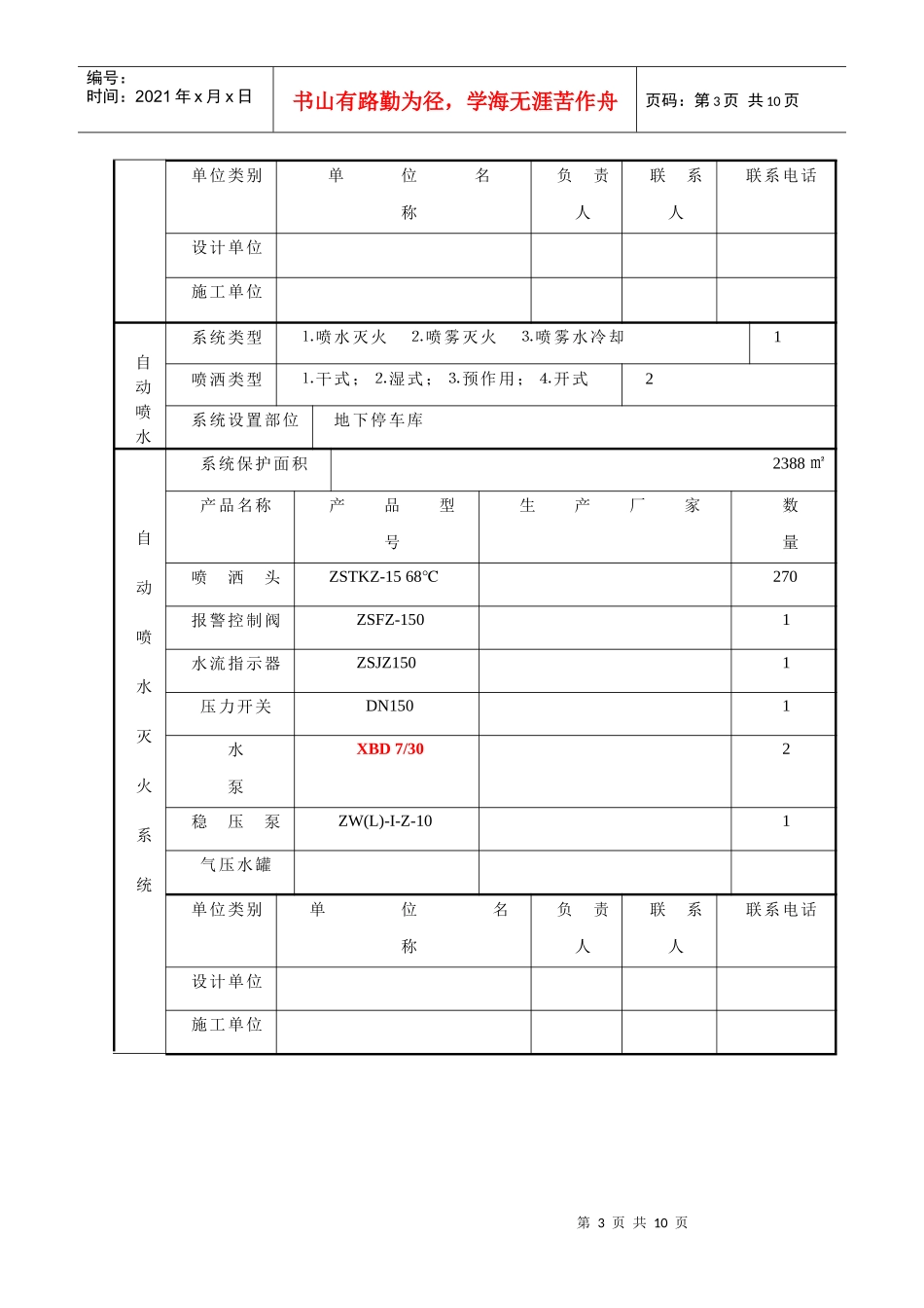 自动消防报建表_第3页