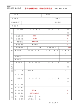 自动消防报建表