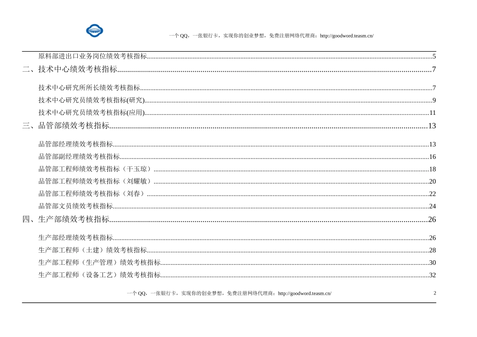 海尔绩效考核指标体系手册-160p_第2页