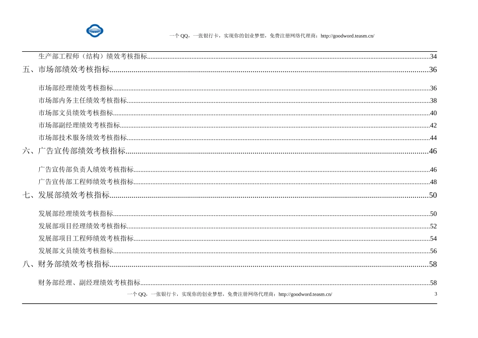 海尔绩效考核指标体系手册-160p_第3页