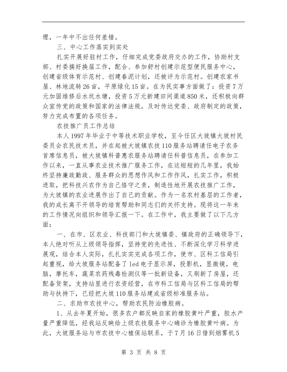 农技推广员工作总结_第3页