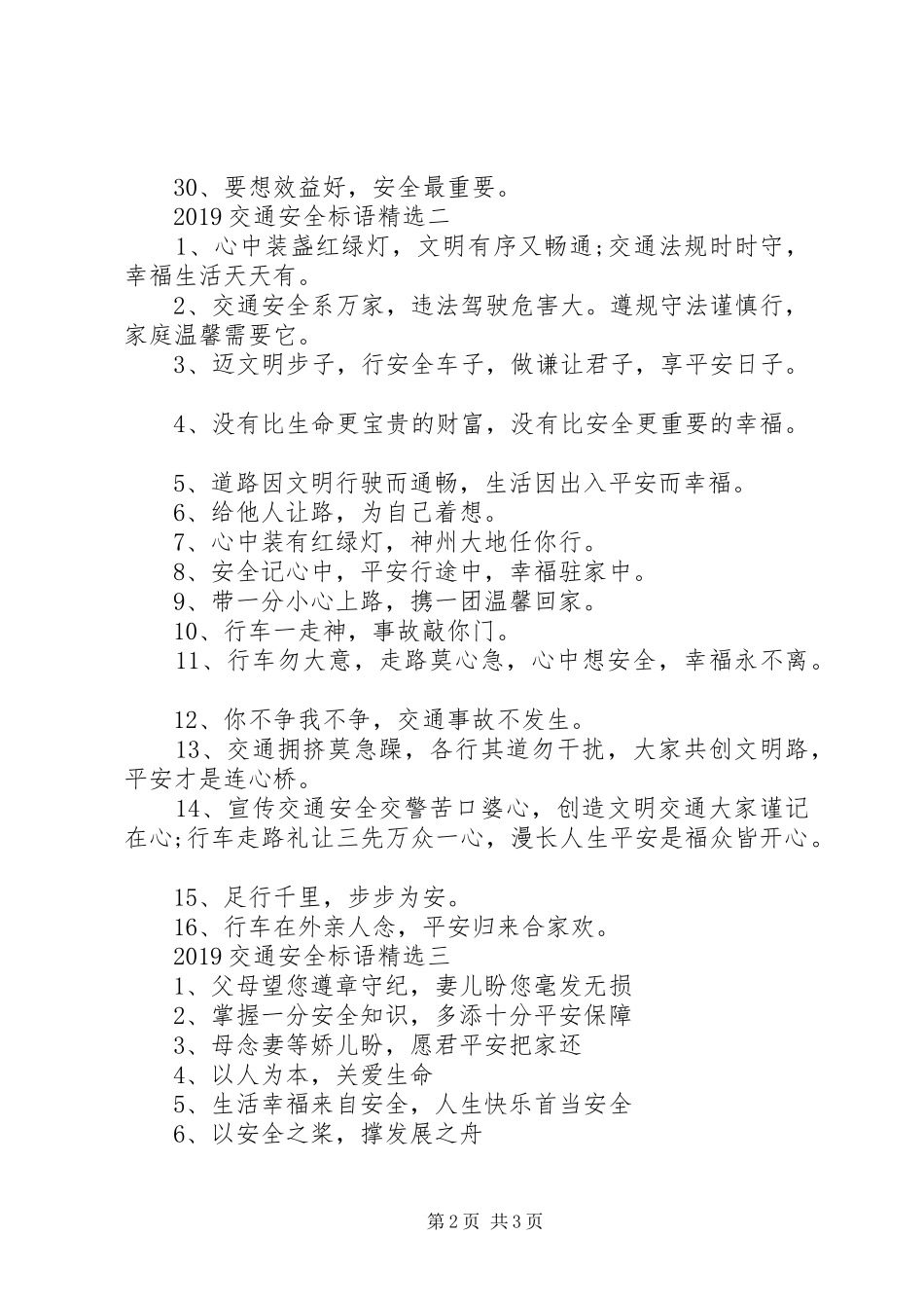 20XX年交通安全标语集锦精选_第2页