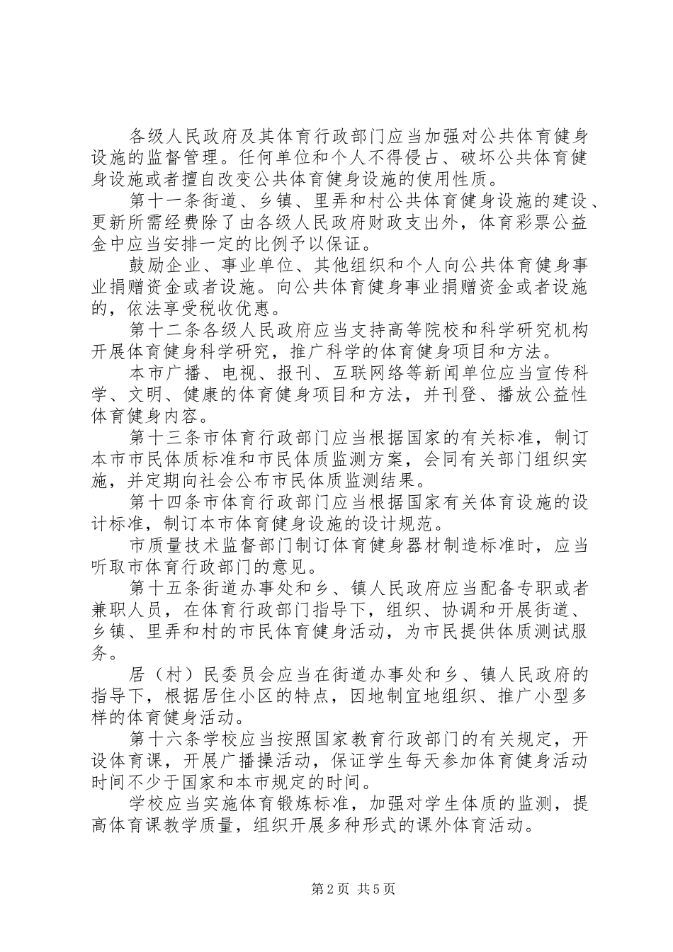 市民体育健身管理规章制度_第2页
