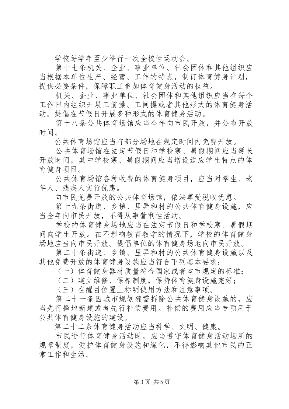 市民体育健身管理规章制度_第3页