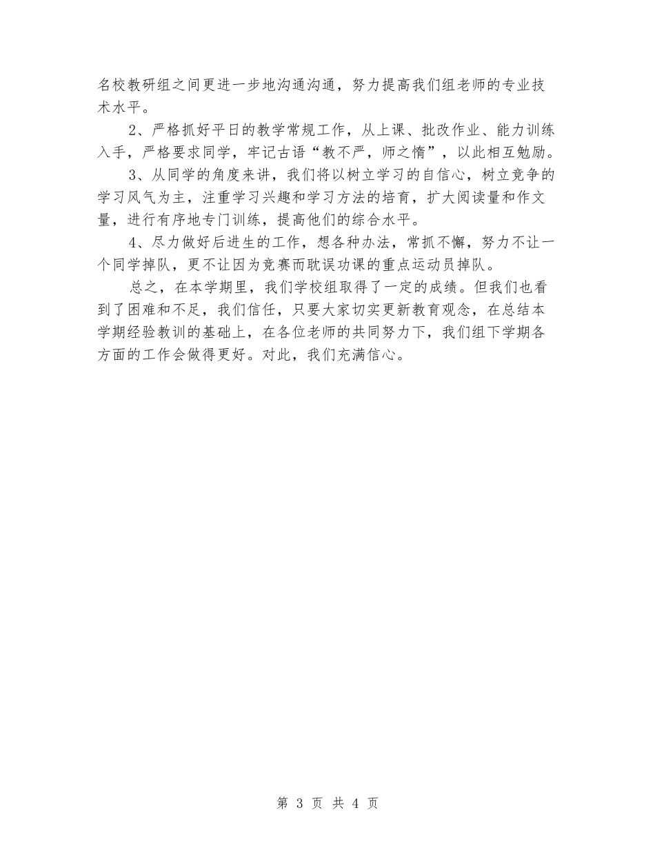 2024年中学第一学期教研组工作总结_第3页