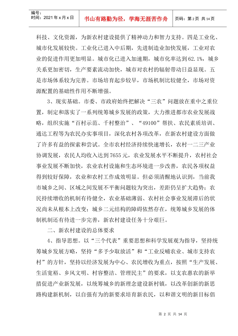 杭州市社会主义新农村建设规划_第2页